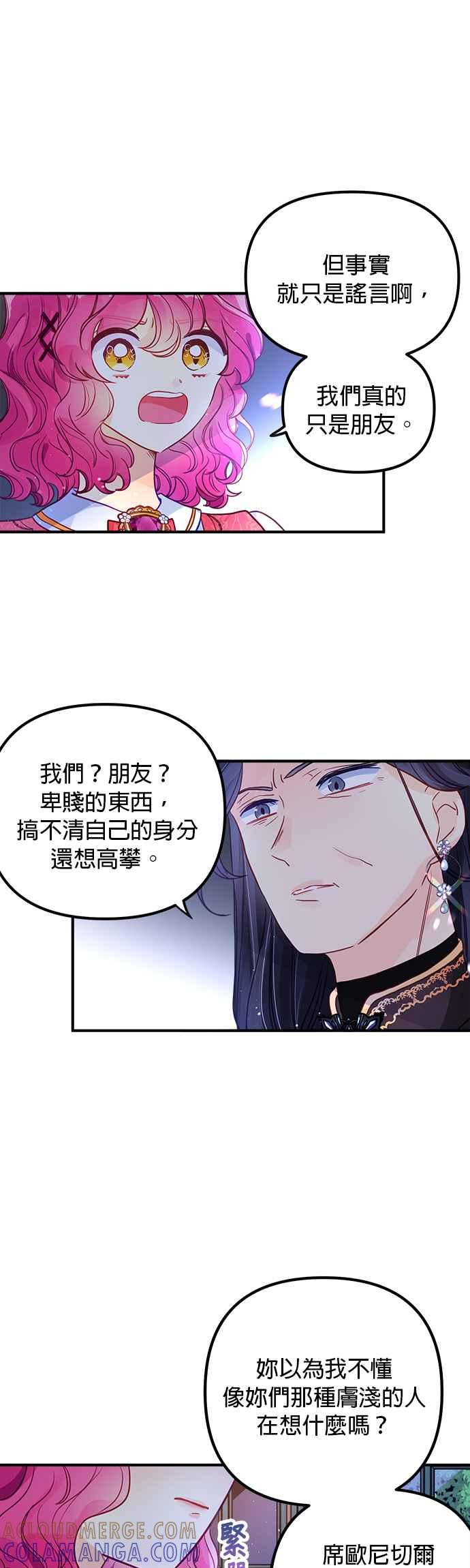 《温柔公爵的祕密》第53话 第7页