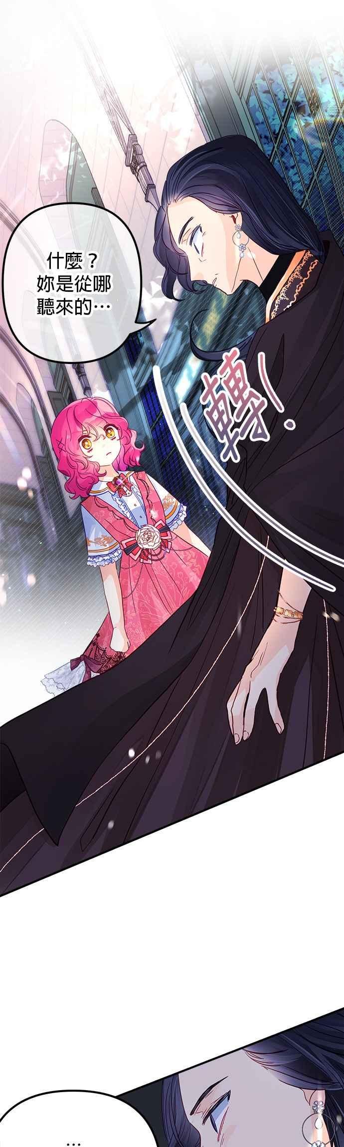 《温柔公爵的祕密》第53话 第4页