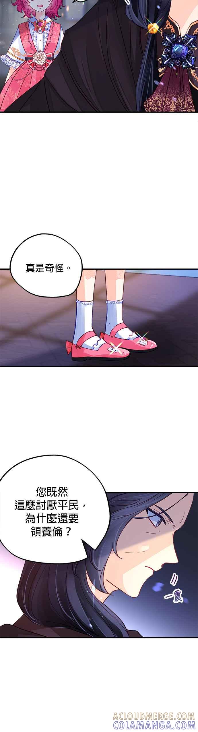 《温柔公爵的祕密》第53话 第3页