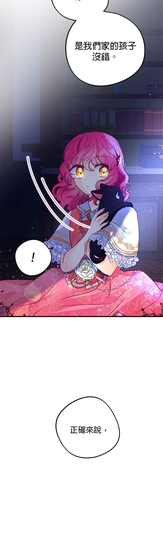 《温柔公爵的祕密》第53话 第36页