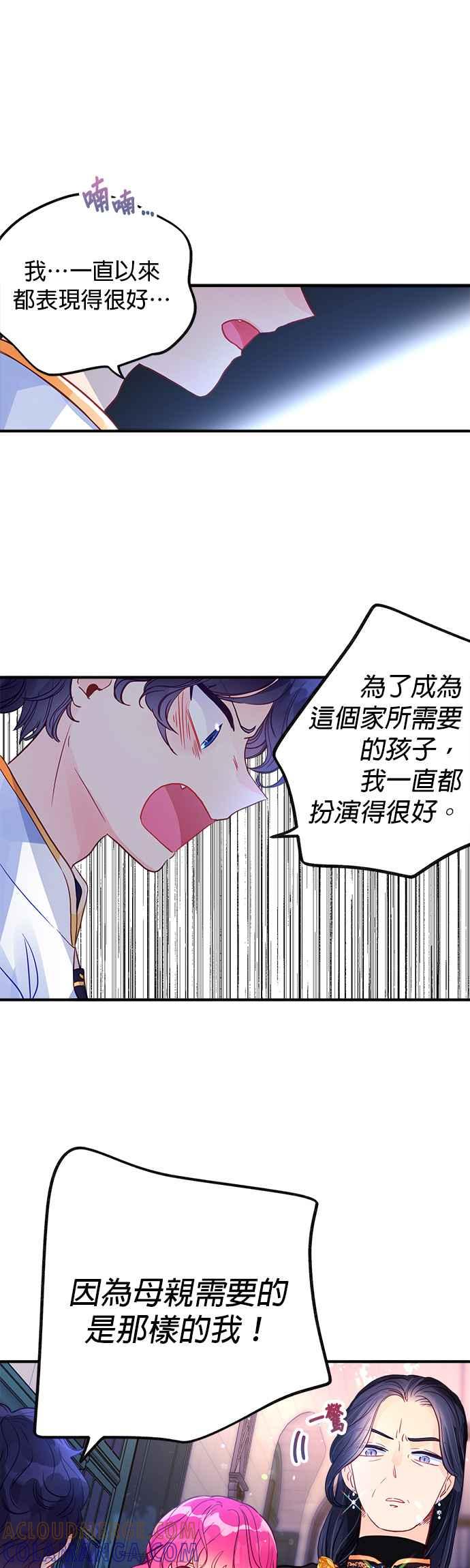 《温柔公爵的祕密》第53话 第19页