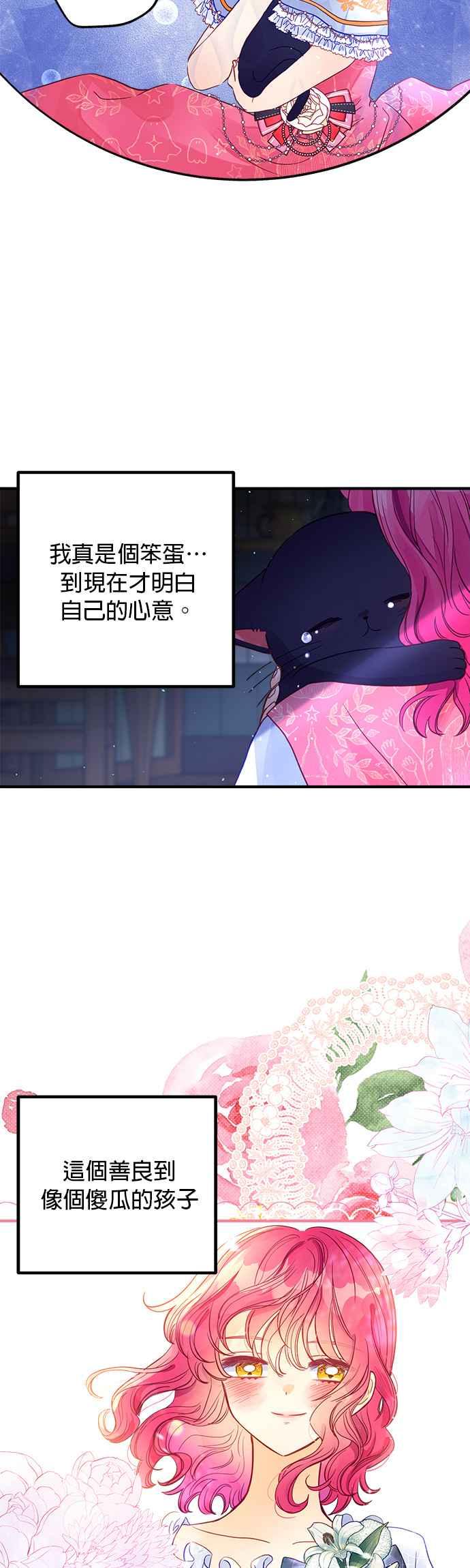 《温柔公爵的祕密》第53话 第32页