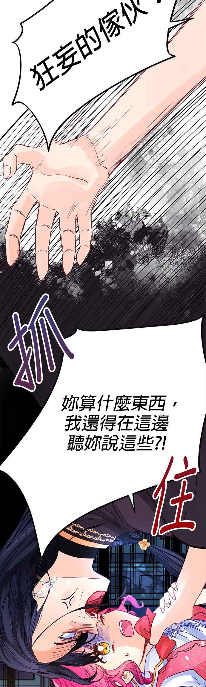 《温柔公爵的祕密》第53话 第14页