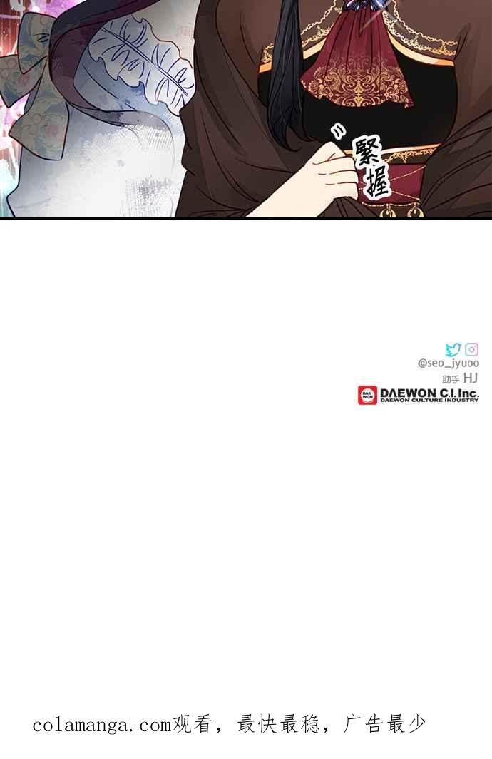 《温柔公爵的祕密》第53话 第38页