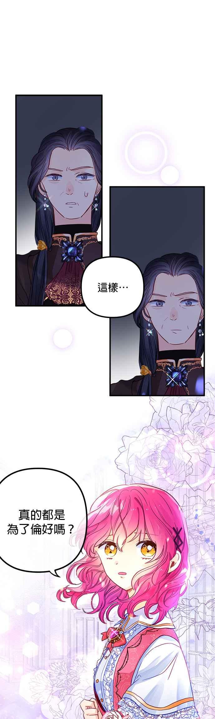 《温柔公爵的祕密》第53话 第22页