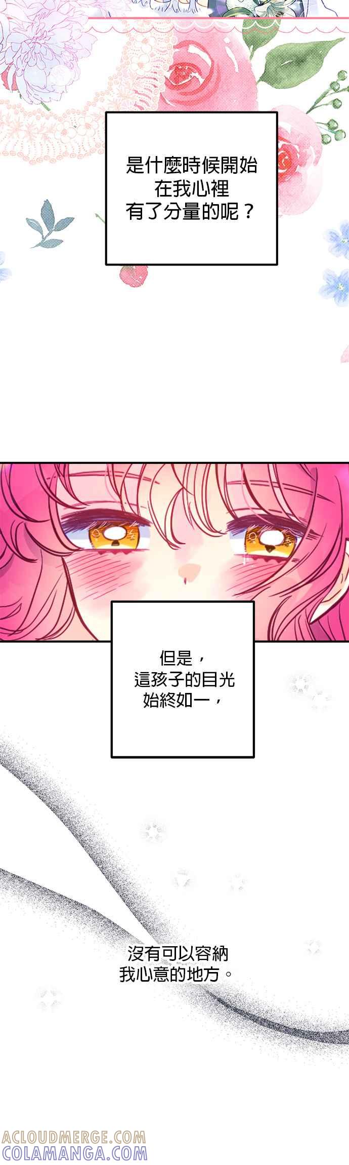 《温柔公爵的祕密》第53话 第33页