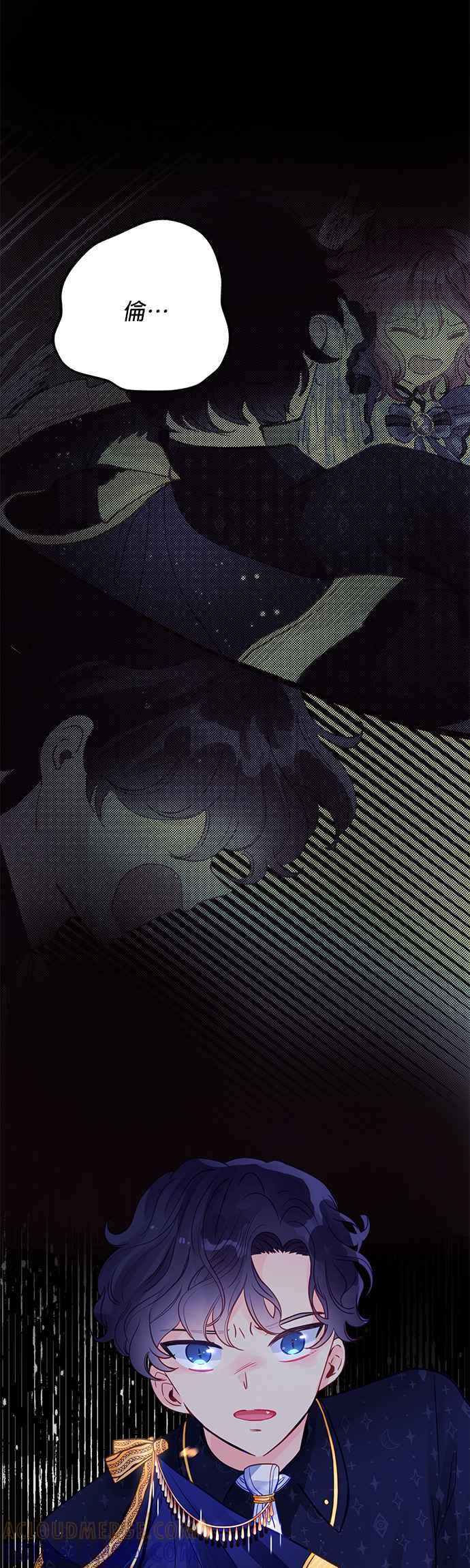 《温柔公爵的祕密》第53话 第11页
