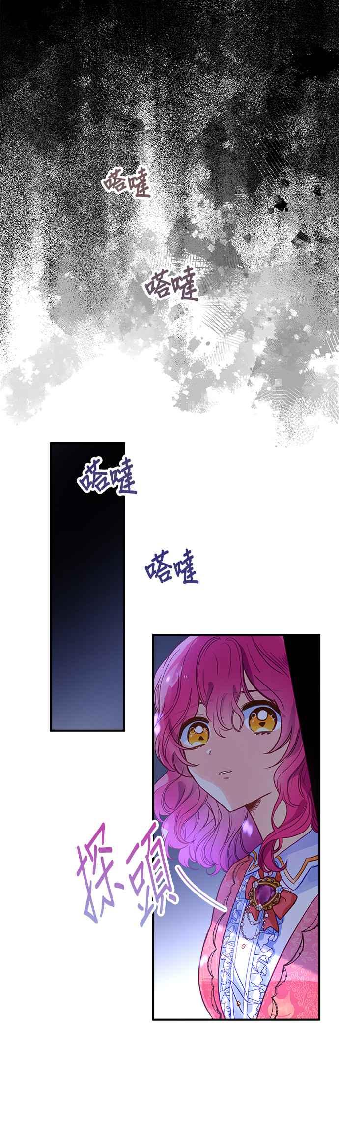 《温柔公爵的祕密》第53话 第24页