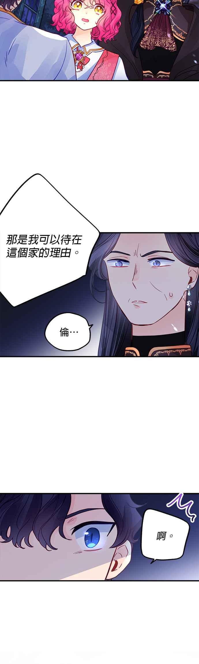 《温柔公爵的祕密》第53话 第20页