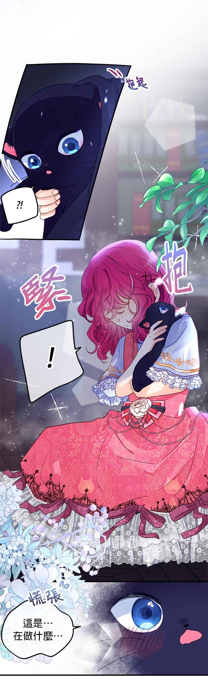《温柔公爵的祕密》第53话 第28页
