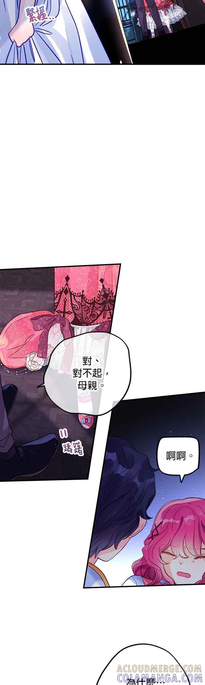 《温柔公爵的祕密》第53话 第17页