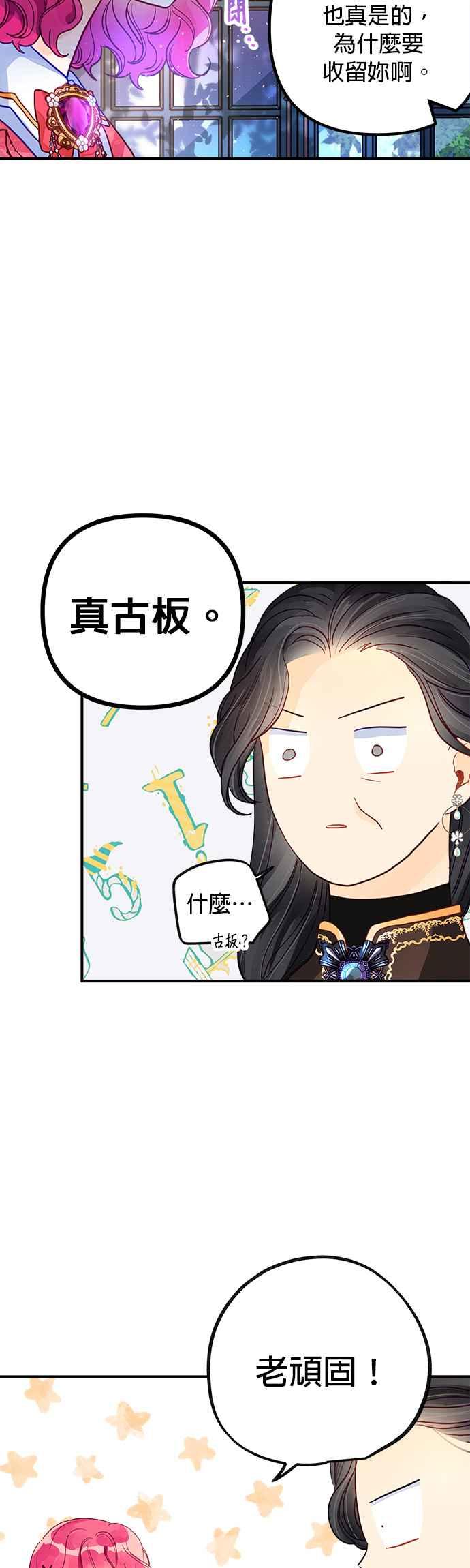 《温柔公爵的祕密》第53话 第8页