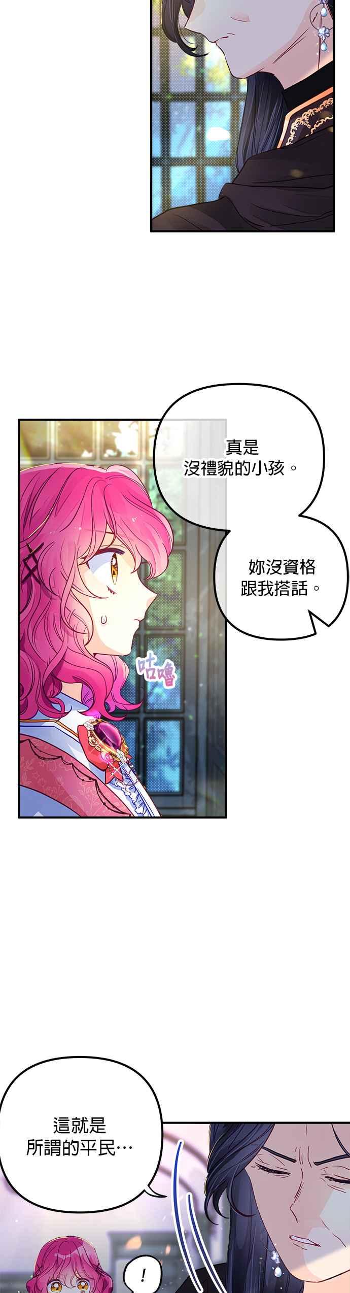 《温柔公爵的祕密》第53话 第2页