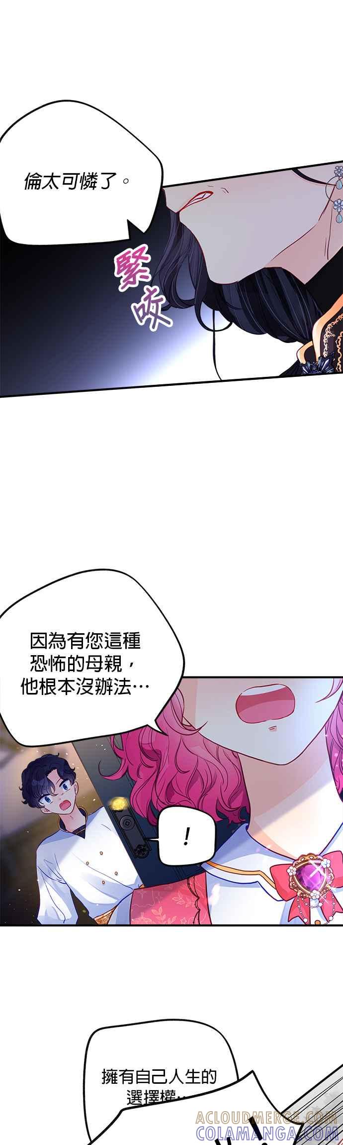 《温柔公爵的祕密》第53话 第13页