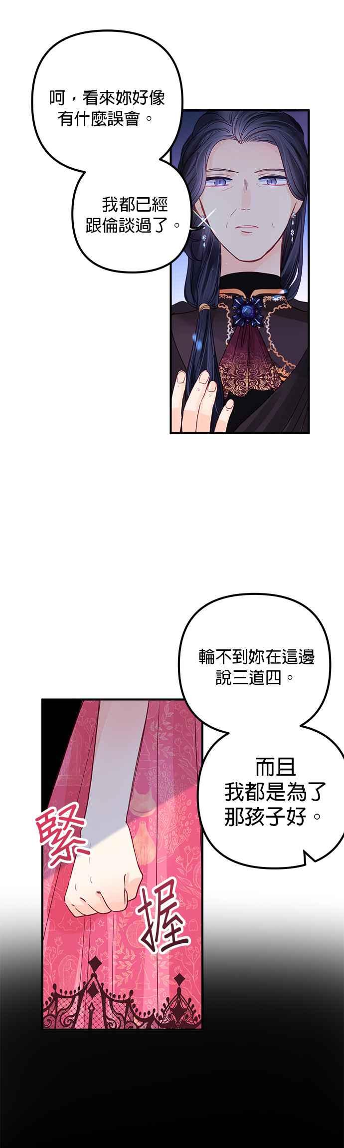 《温柔公爵的祕密》第53话 第10页