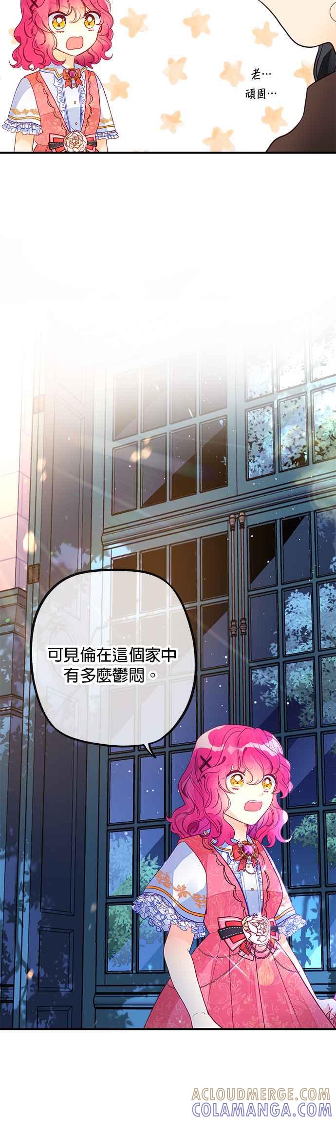 《温柔公爵的祕密》第53话 第9页