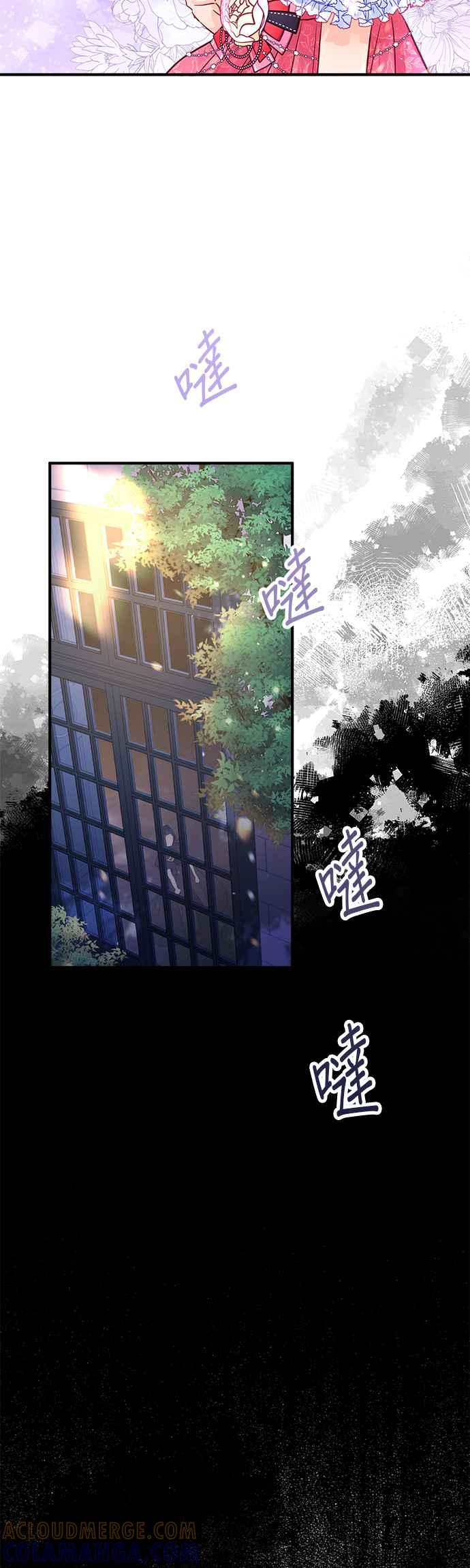 《温柔公爵的祕密》第53话 第23页