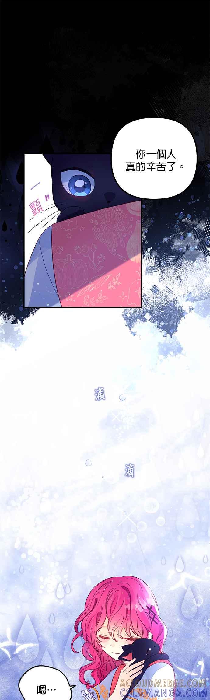 《温柔公爵的祕密》第53话 第31页