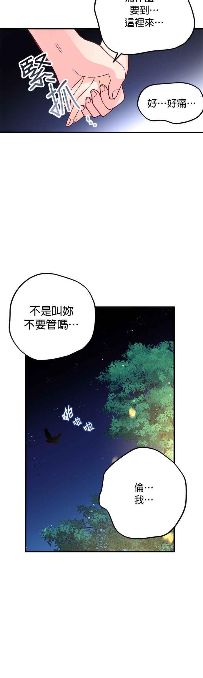 《温柔公爵的祕密》第53话 第18页