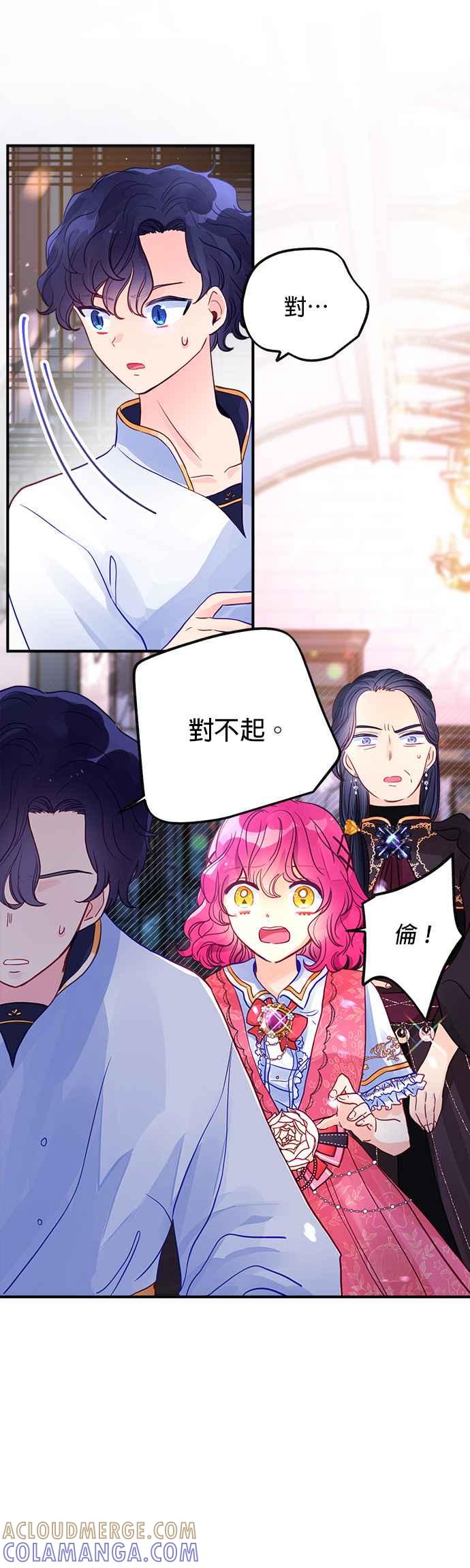 《温柔公爵的祕密》第53话 第21页