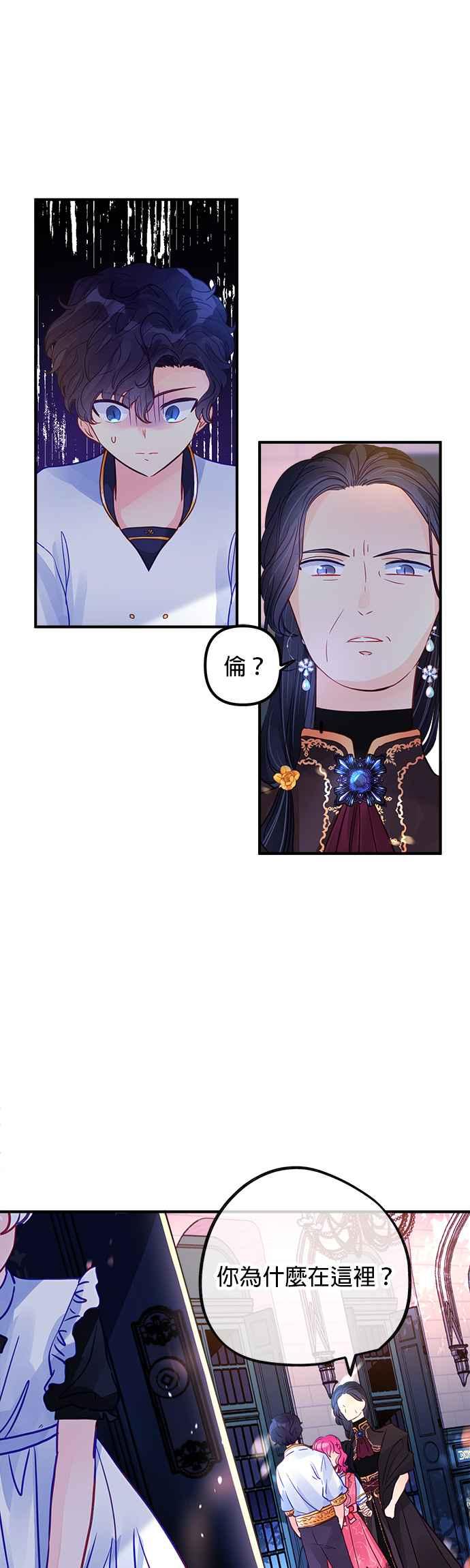 《温柔公爵的祕密》第53话 第16页