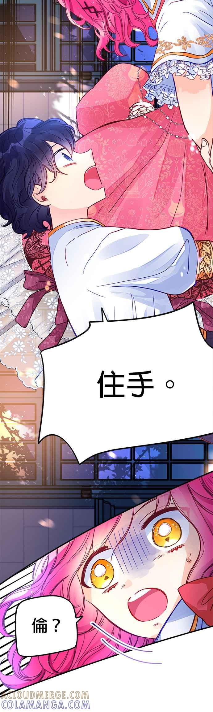 《温柔公爵的祕密》第53话 第15页