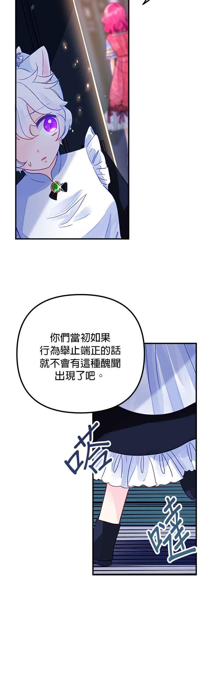 《温柔公爵的祕密》第53话 第6页
