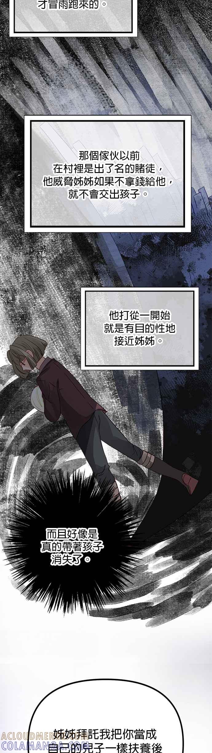 《温柔公爵的祕密》第54话 第9页