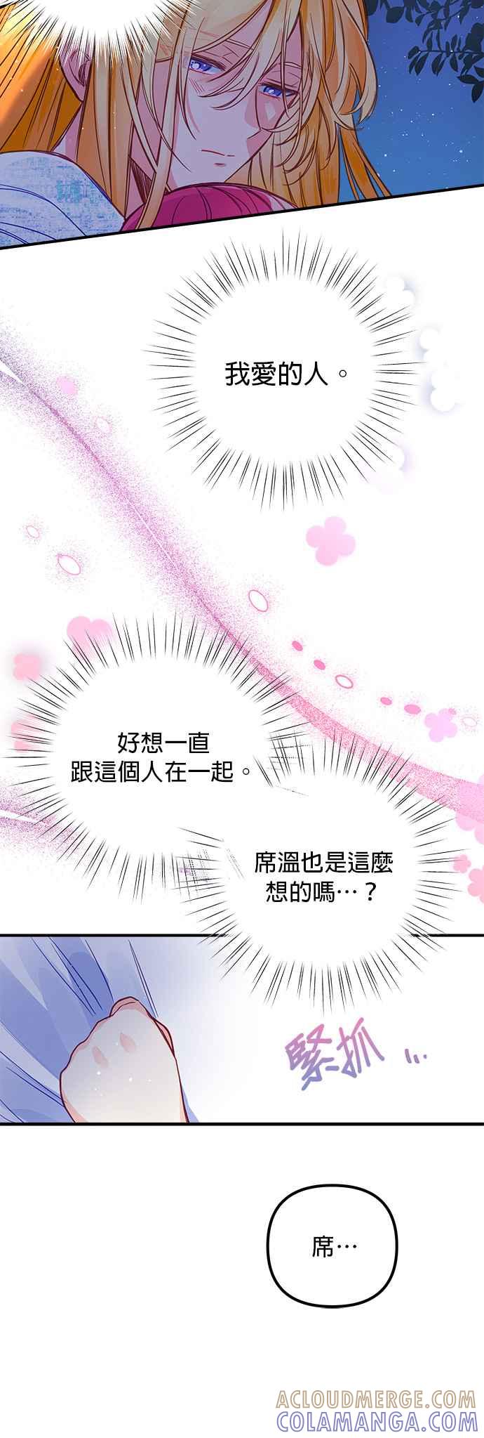 《温柔公爵的祕密》第54话 第31页