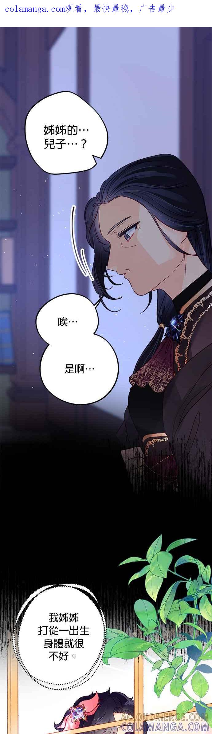 《温柔公爵的祕密》第54话 第1页