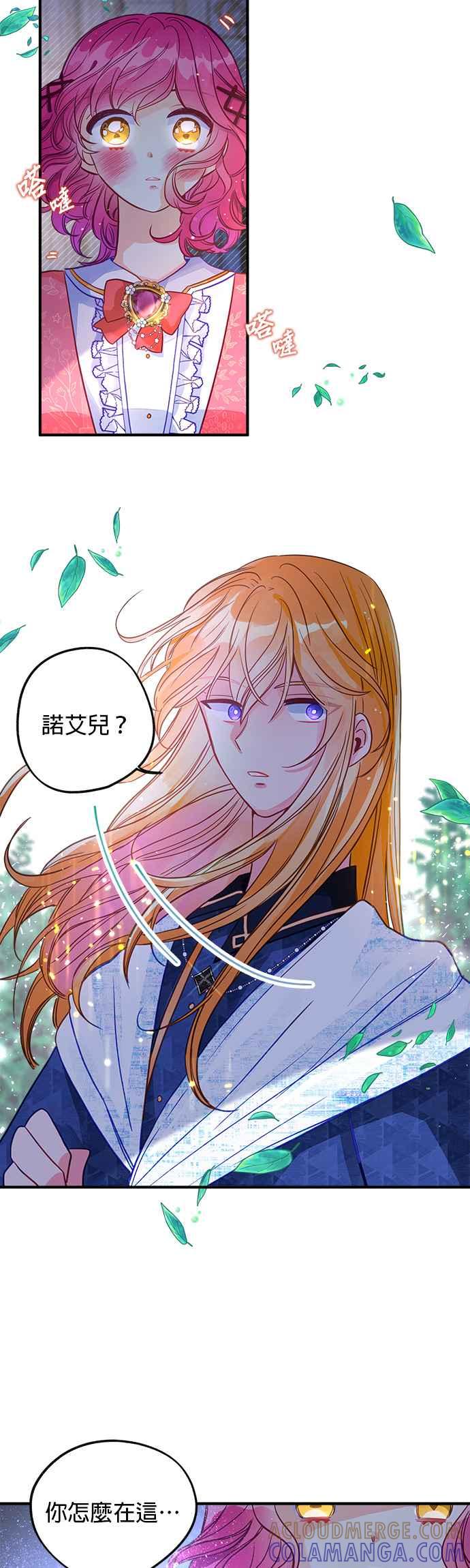 《温柔公爵的祕密》第54话 第27页