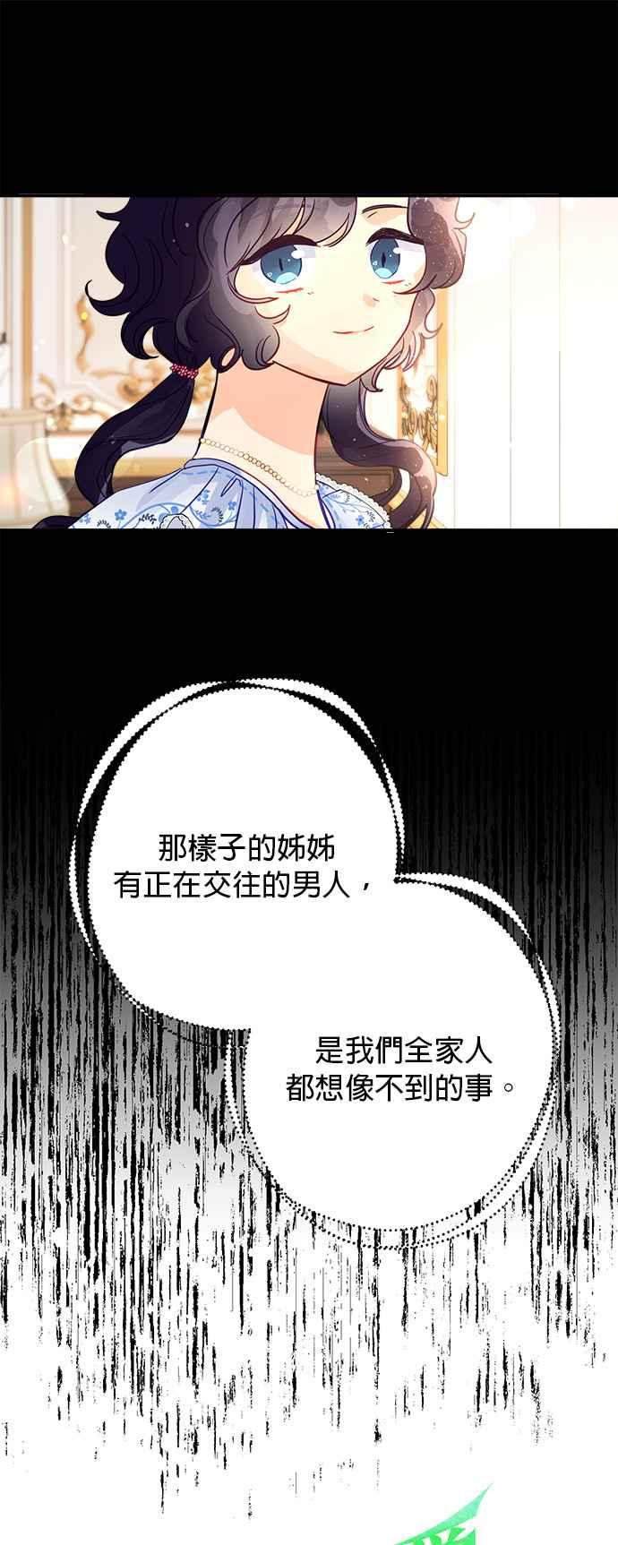 《温柔公爵的祕密》第54话 第4页