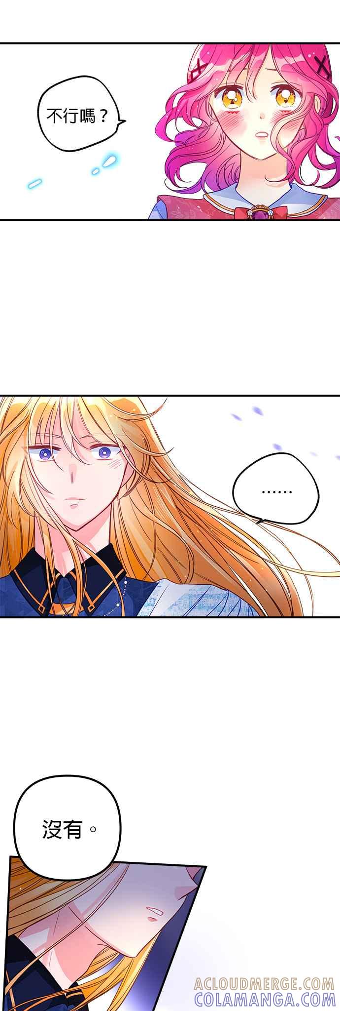 《温柔公爵的祕密》第54话 第29页