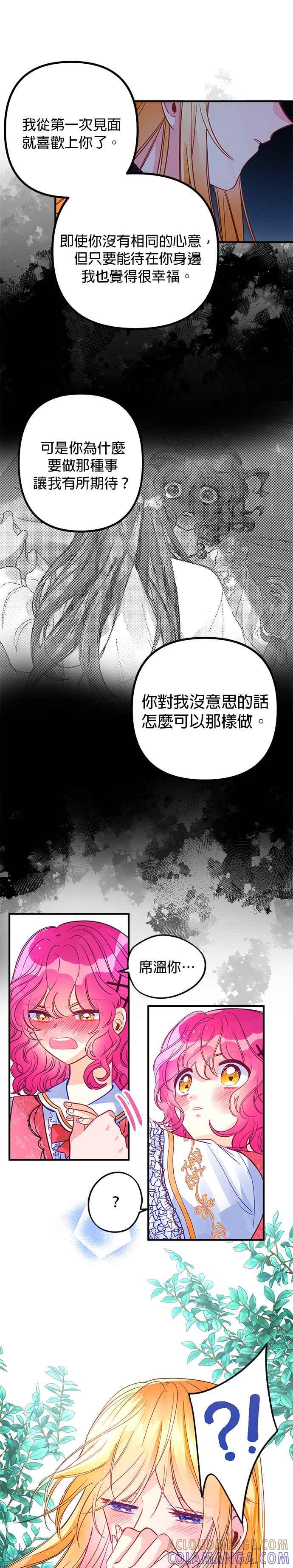《温柔公爵的祕密》第54话 第37页