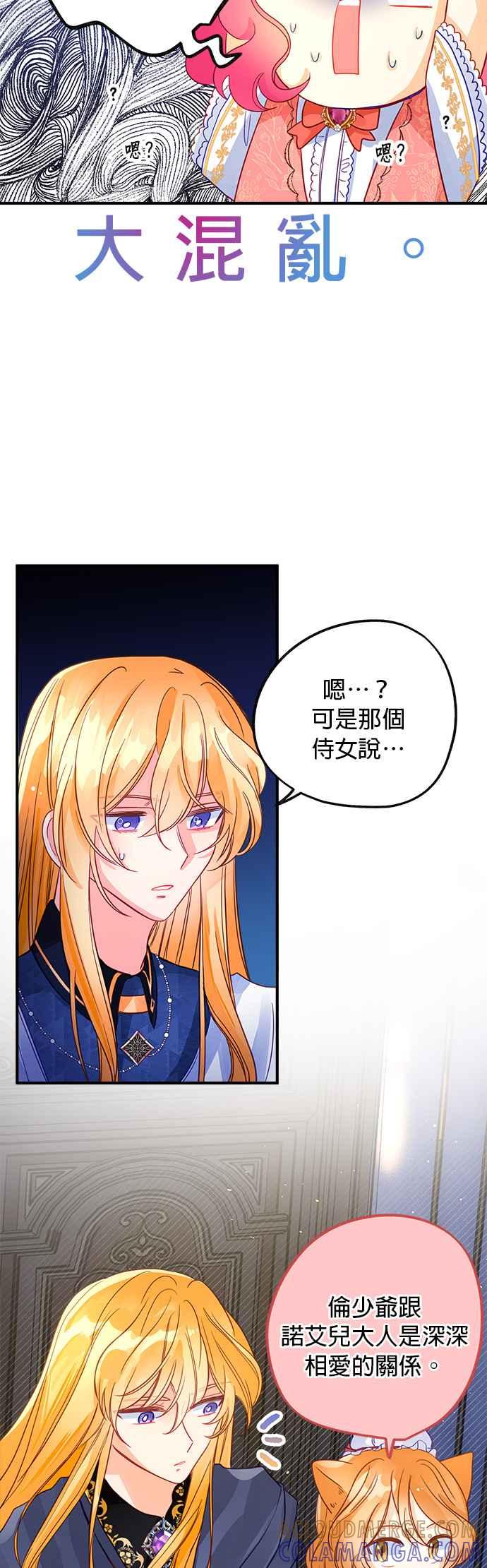 《温柔公爵的祕密》第54话 第33页