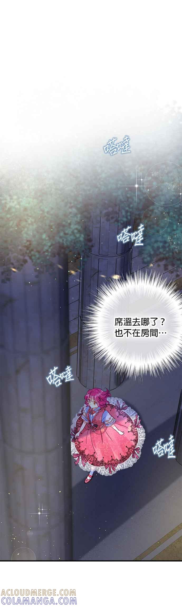 《温柔公爵的祕密》第54话 第25页