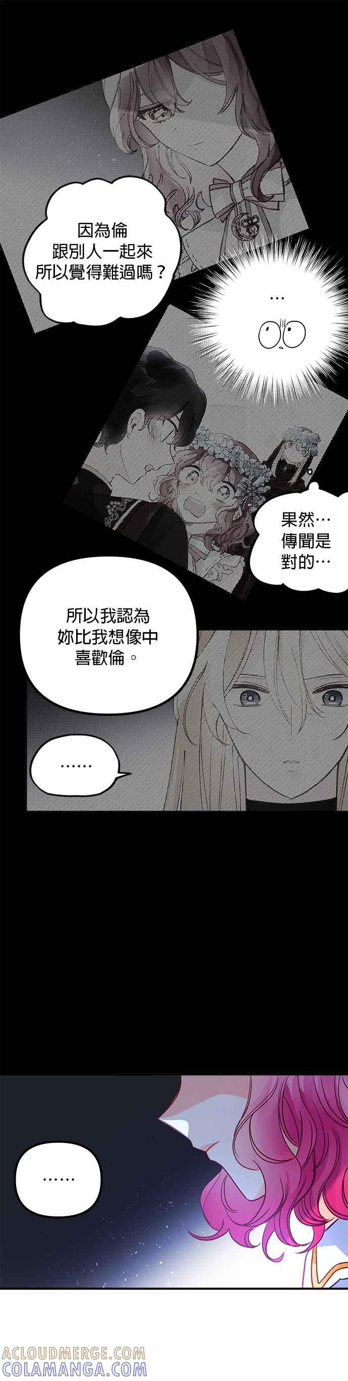 《温柔公爵的祕密》第54话 第35页