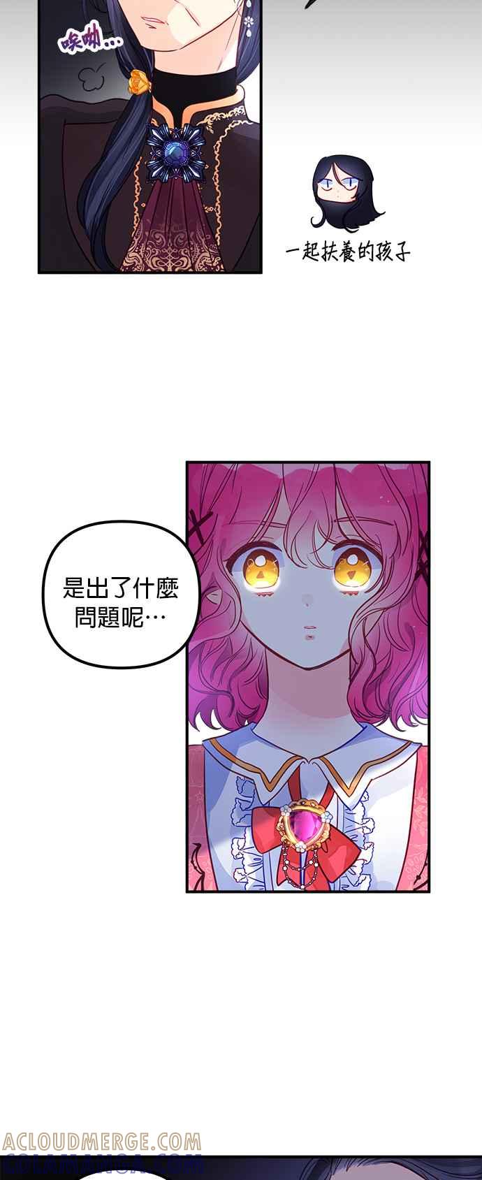 《温柔公爵的祕密》第54话 第13页