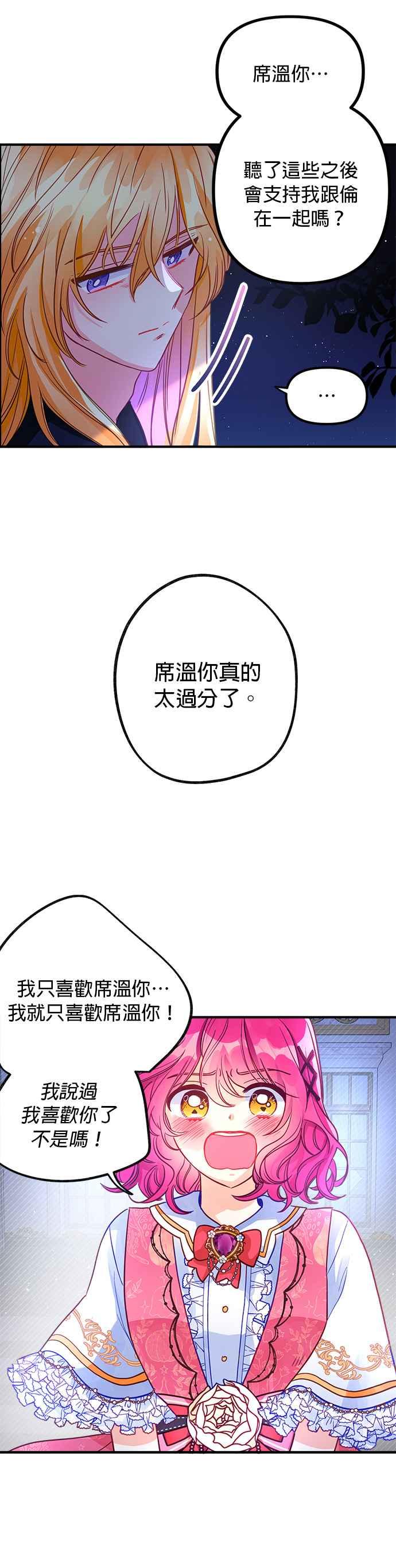 《温柔公爵的祕密》第54话 第36页