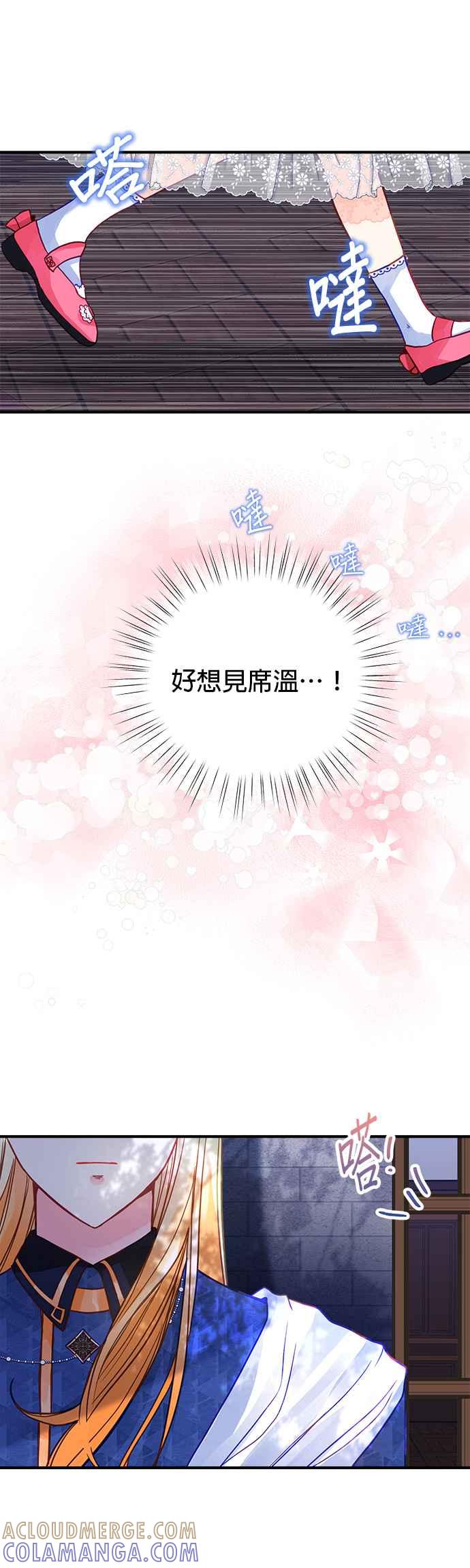 《温柔公爵的祕密》第54话 第23页