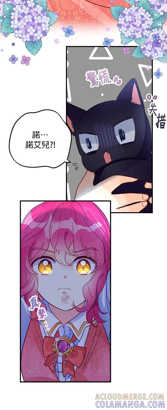 《温柔公爵的祕密》第54话 第15页