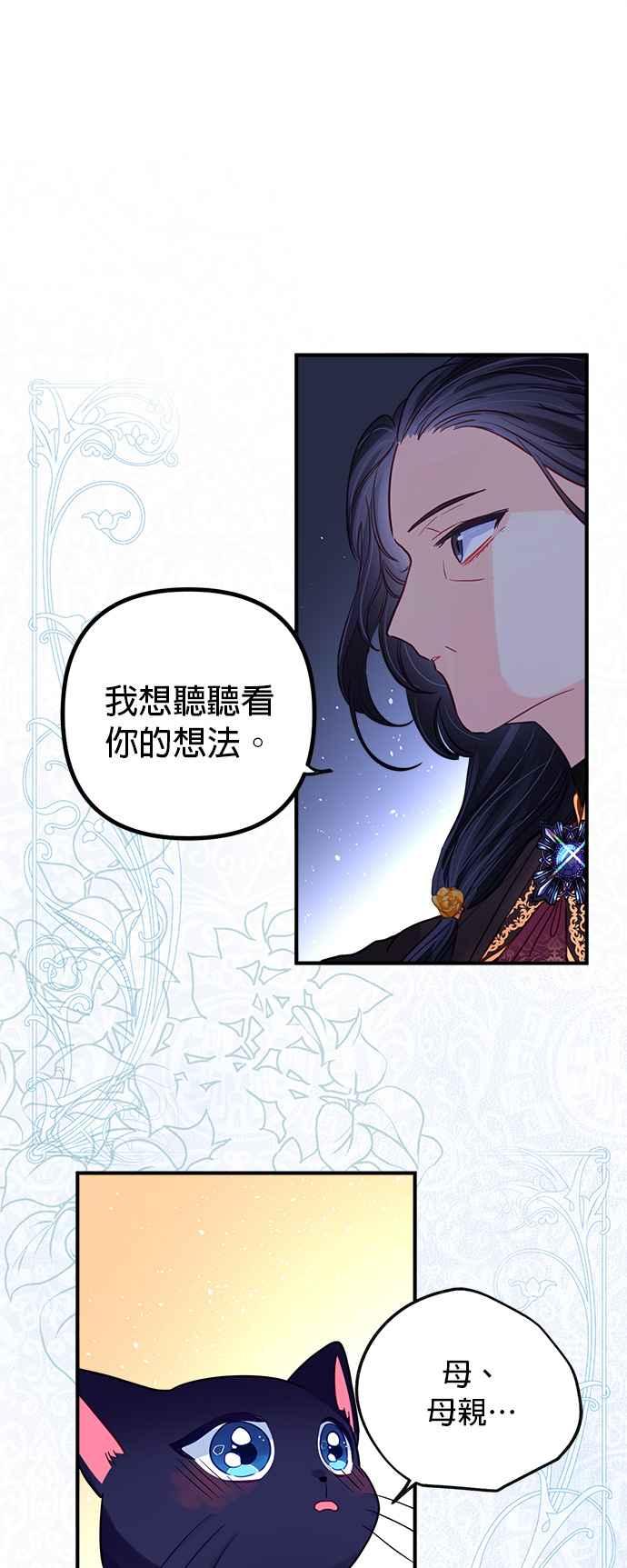 《温柔公爵的祕密》第54话 第18页