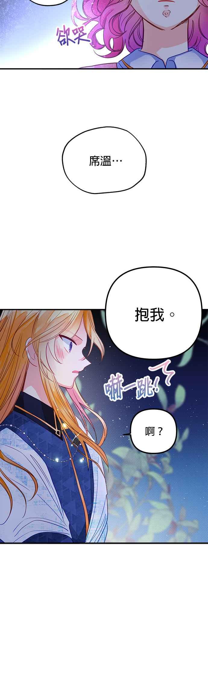 《温柔公爵的祕密》第54话 第28页