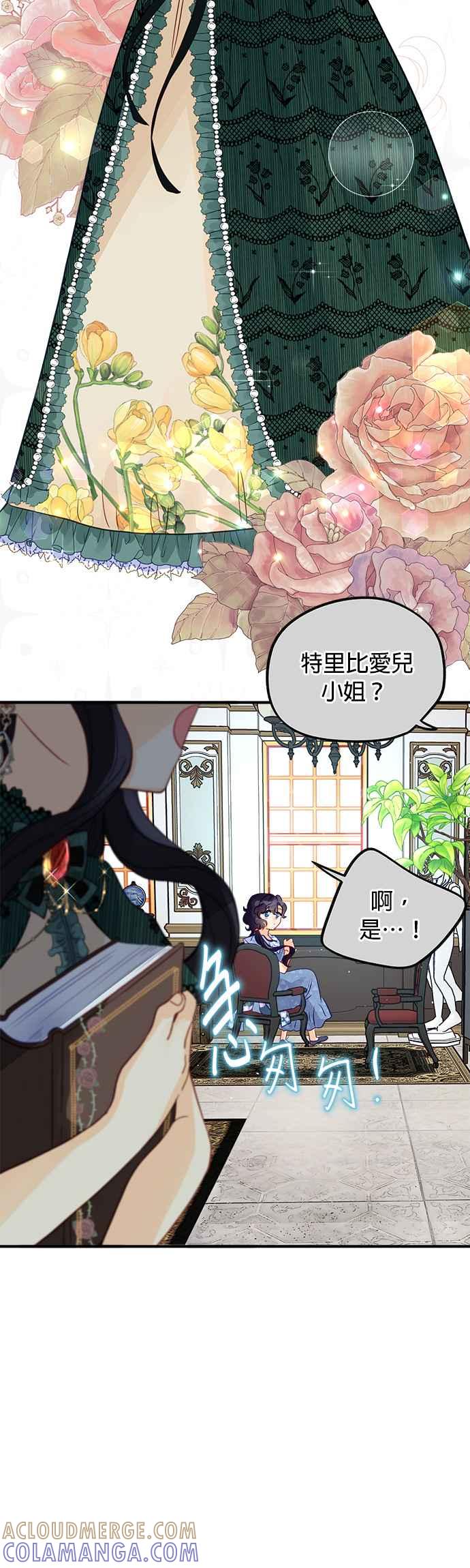 《温柔公爵的祕密》第54话 第3页