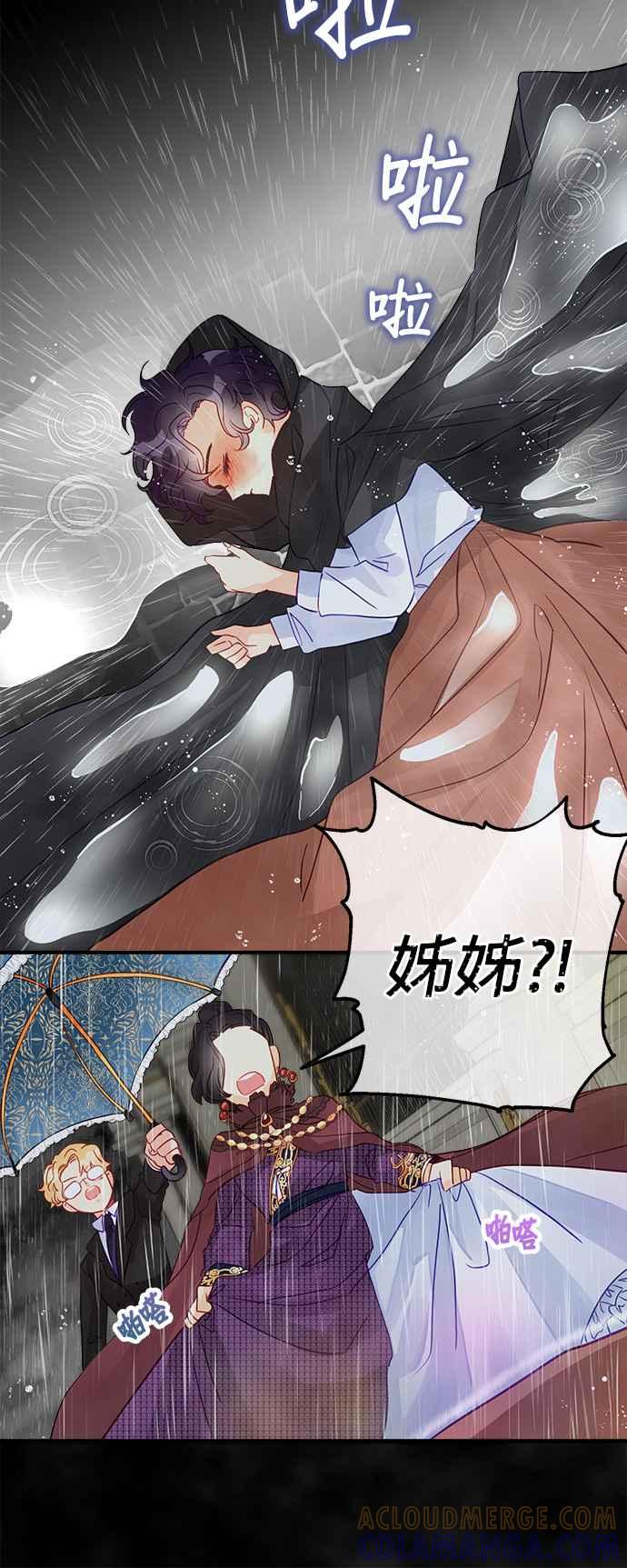 《温柔公爵的祕密》第54话 第7页
