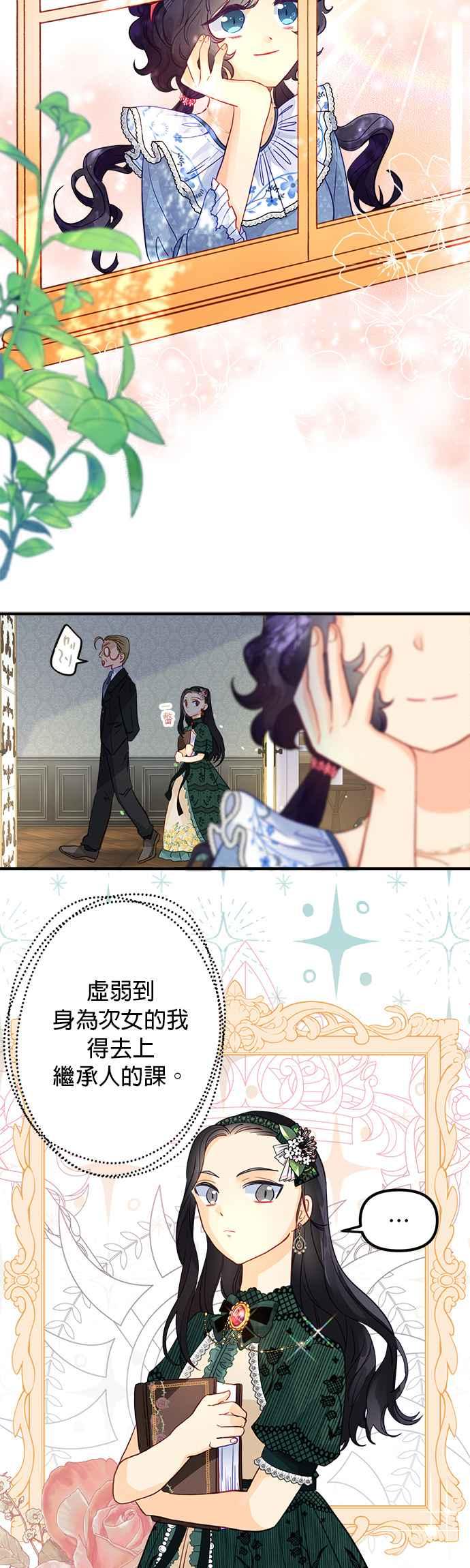 《温柔公爵的祕密》第54话 第2页