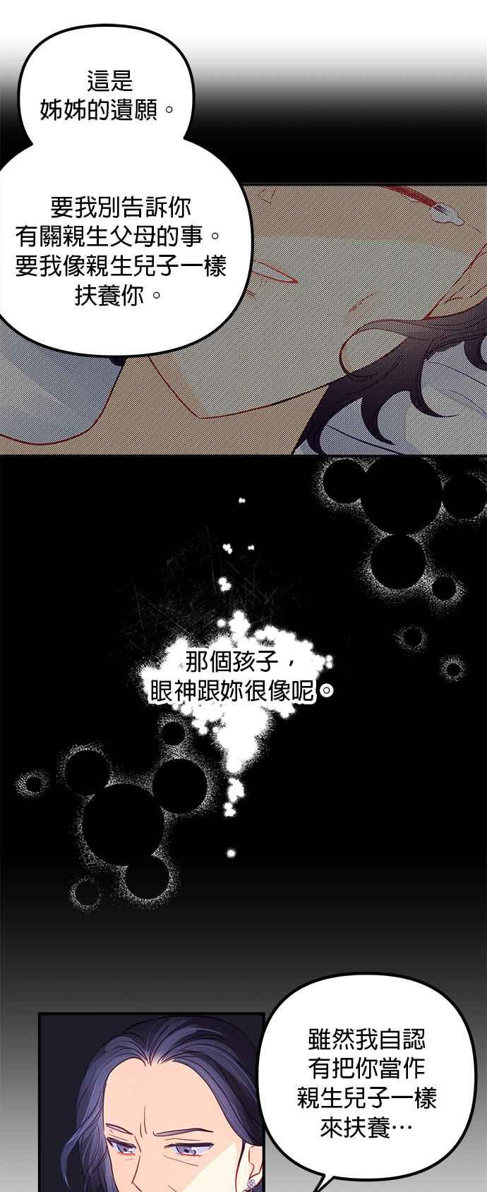 《温柔公爵的祕密》第54话 第12页