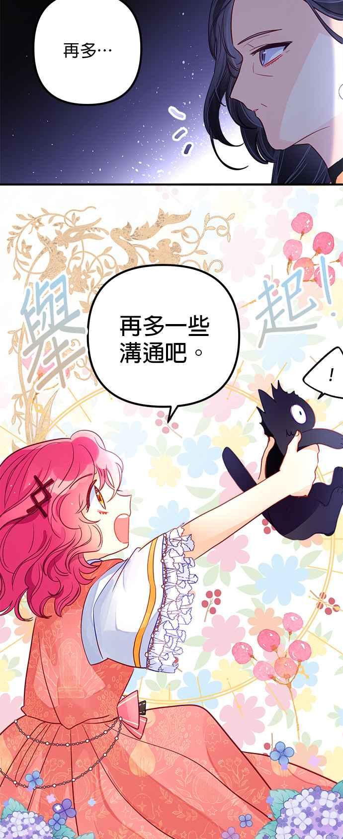 《温柔公爵的祕密》第54话 第14页
