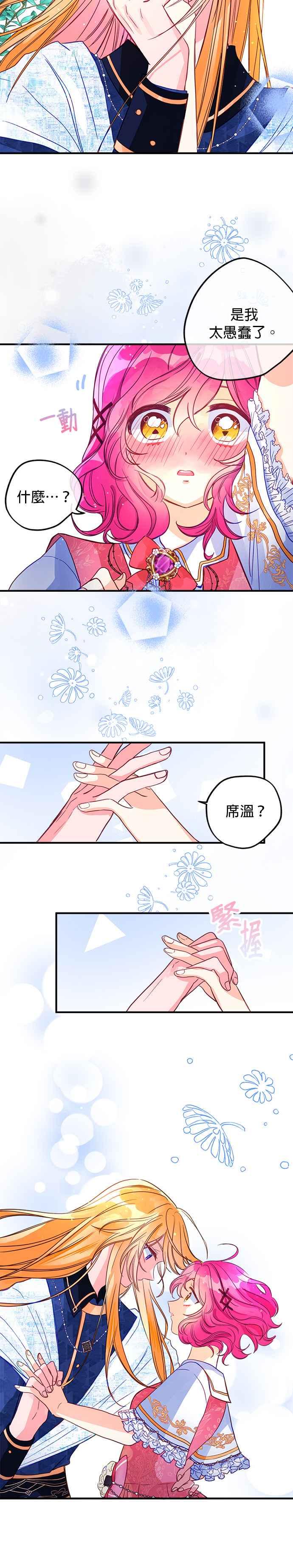 《温柔公爵的祕密》第54话 第38页