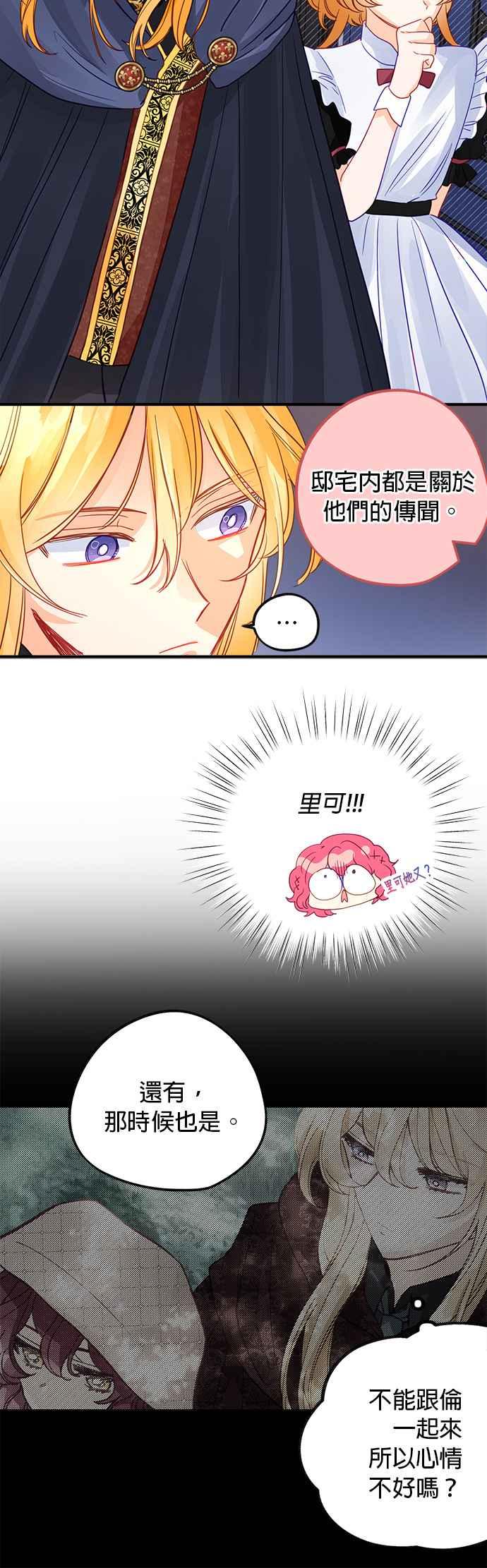 《温柔公爵的祕密》第54话 第34页